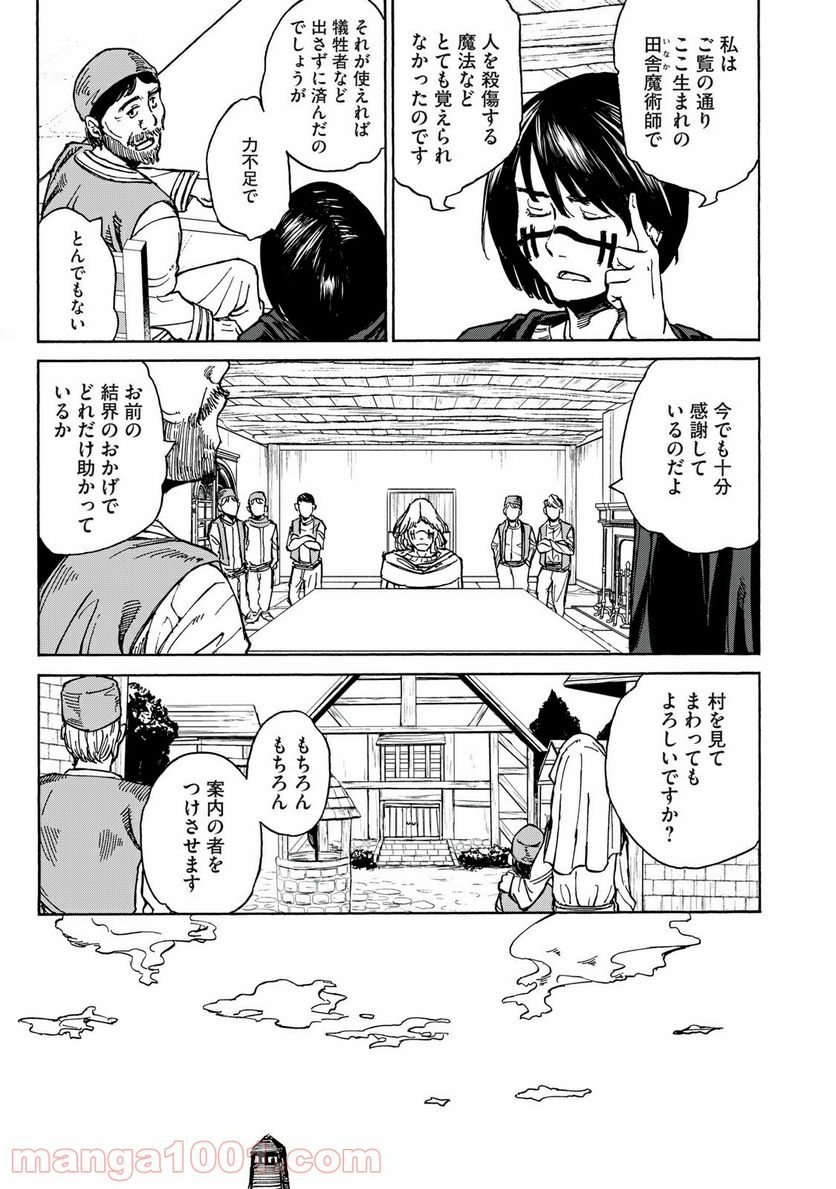 ヨリシロトランク - 第23話 - Page 5