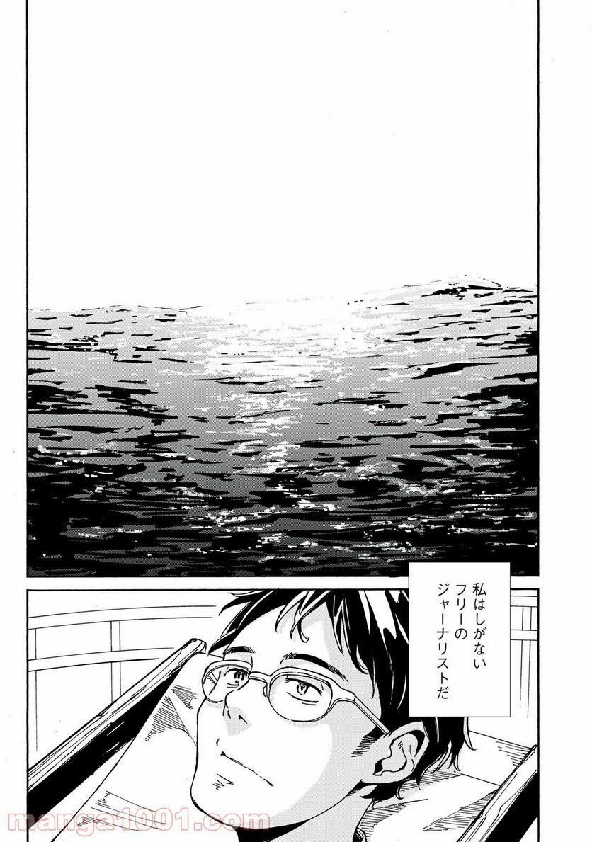 ヨリシロトランク - 第25話 - Page 1