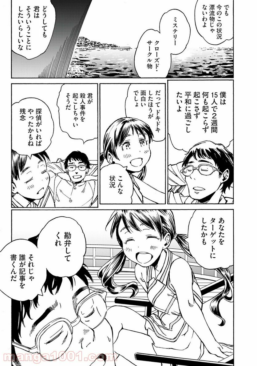 ヨリシロトランク - 第25話 - Page 11