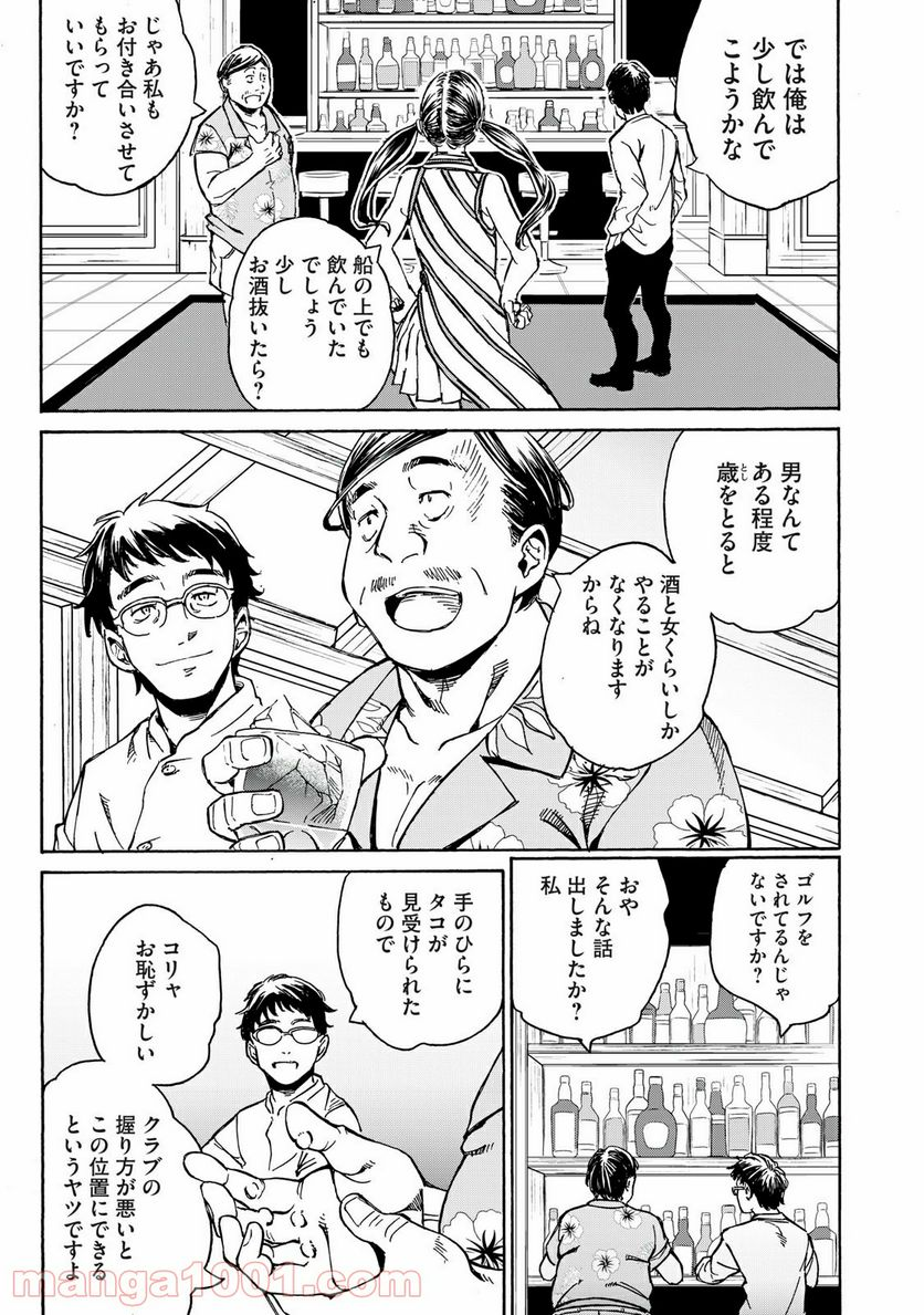 ヨリシロトランク - 第25話 - Page 13