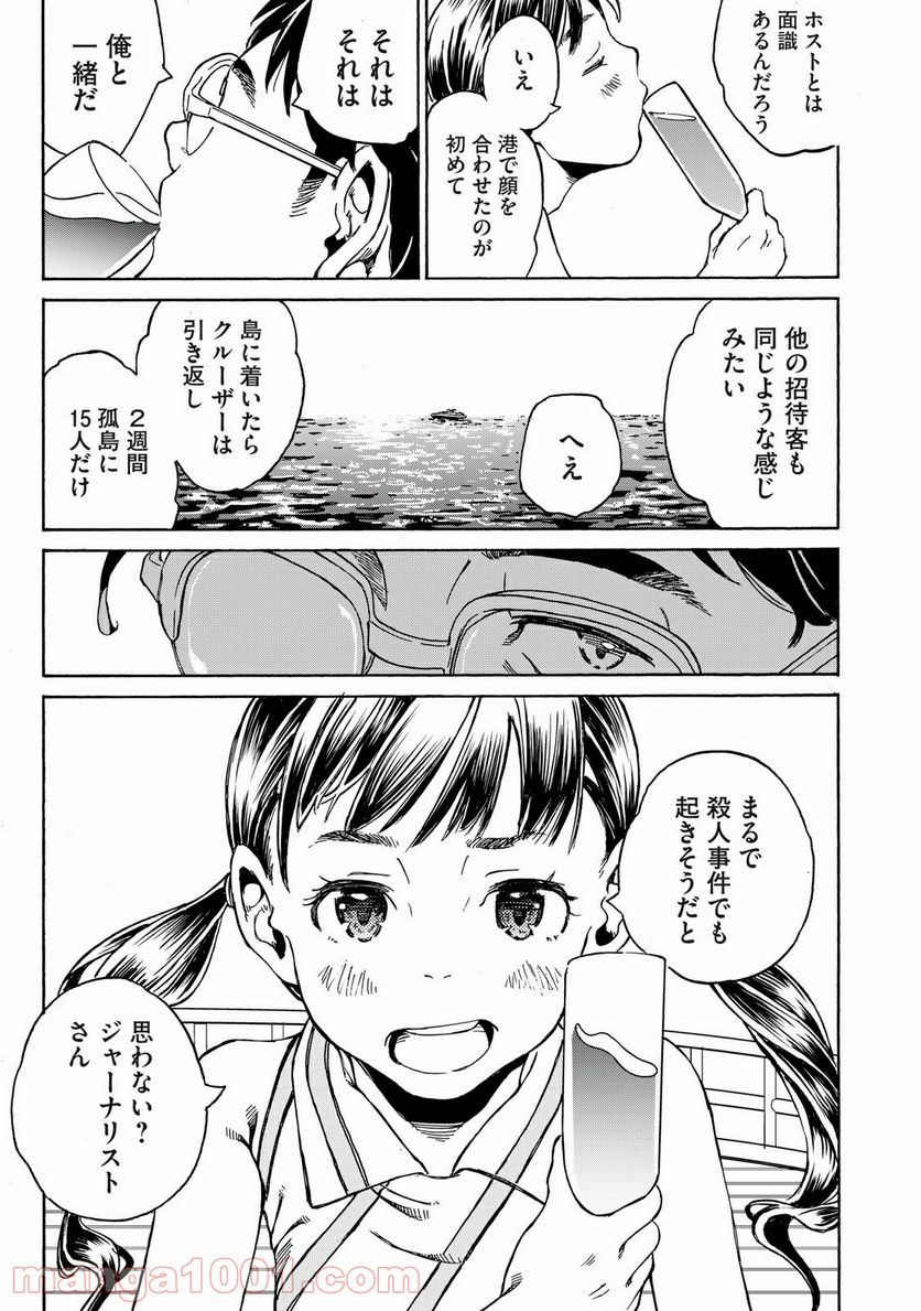 ヨリシロトランク - 第25話 - Page 9