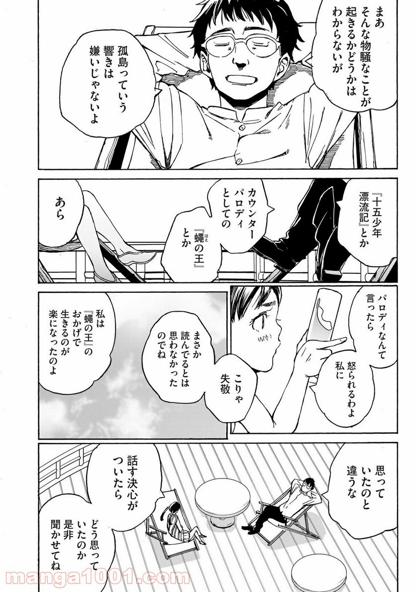 ヨリシロトランク - 第25話 - Page 10