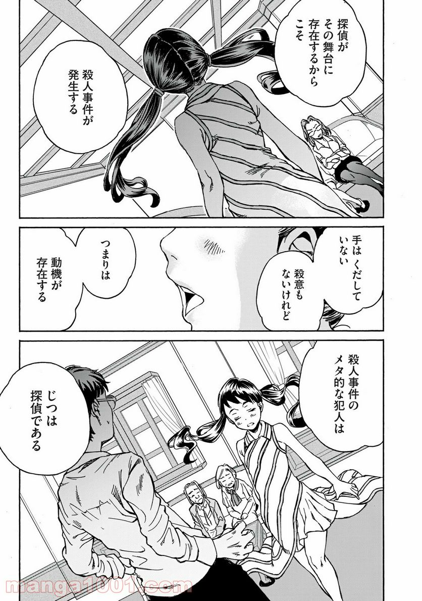 ヨリシロトランク - 第26話 - Page 11