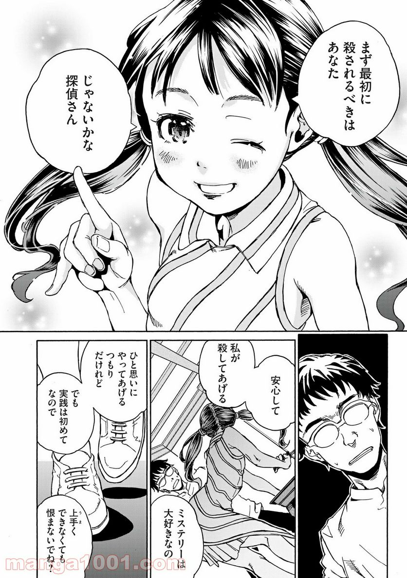 ヨリシロトランク - 第26話 - Page 12