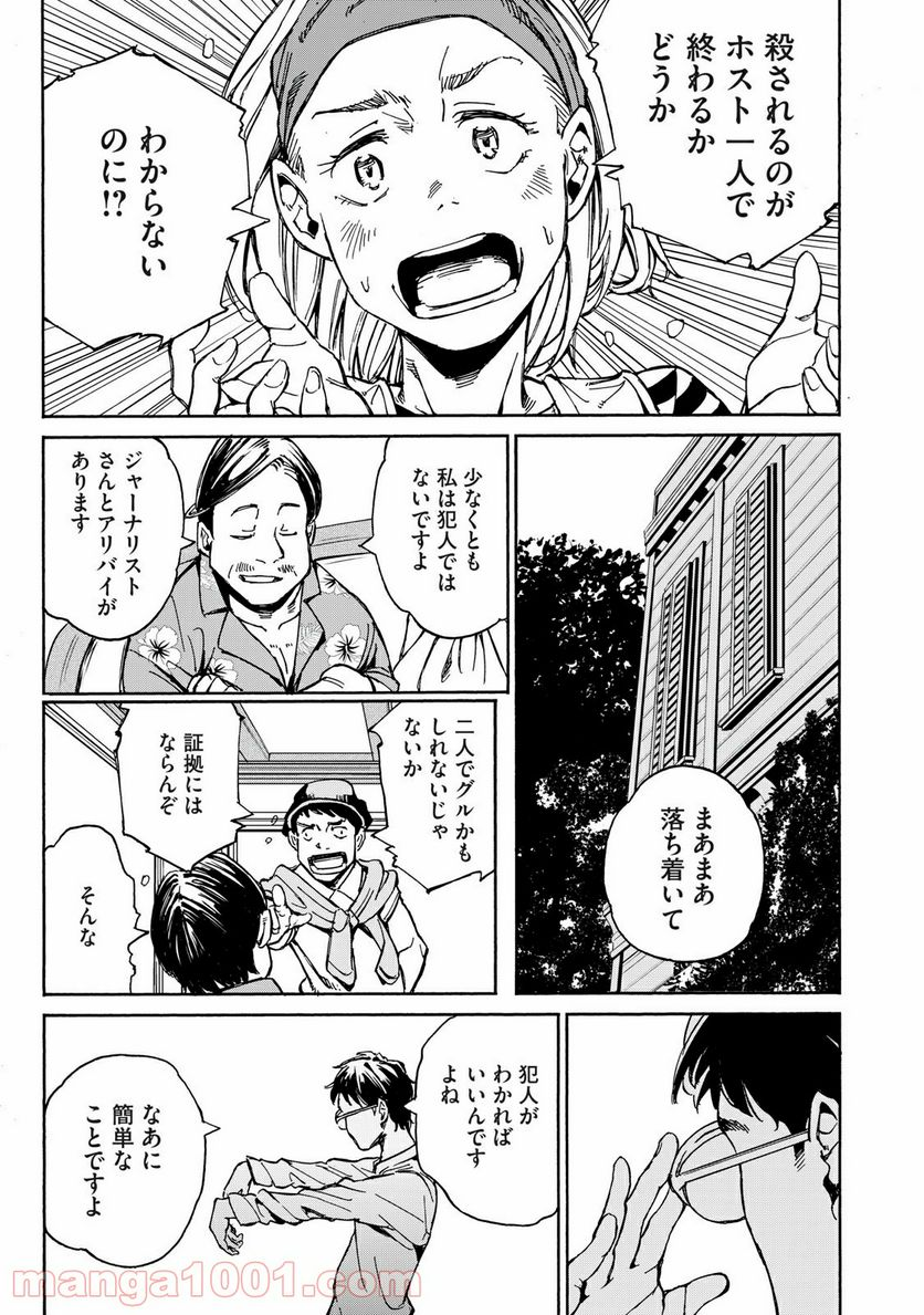 ヨリシロトランク - 第26話 - Page 5