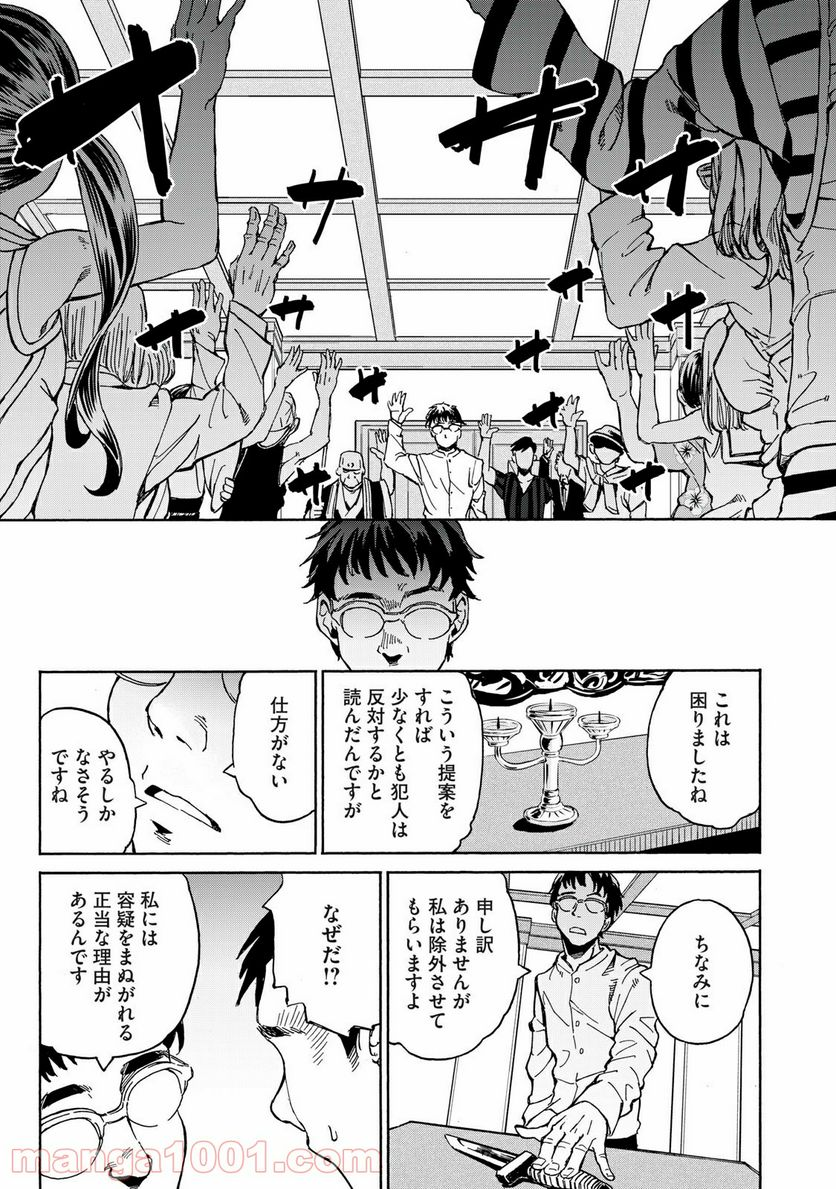 ヨリシロトランク - 第26話 - Page 9