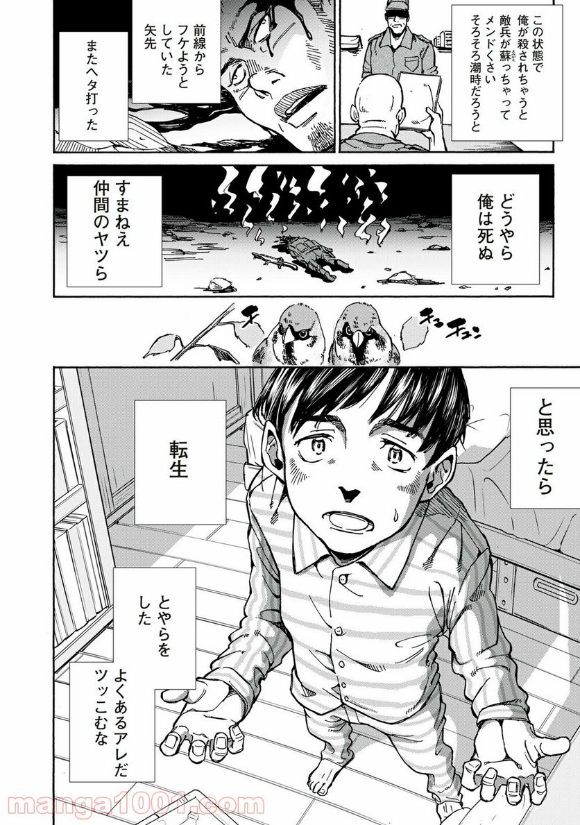 ヨリシロトランク - 第27話 - Page 2