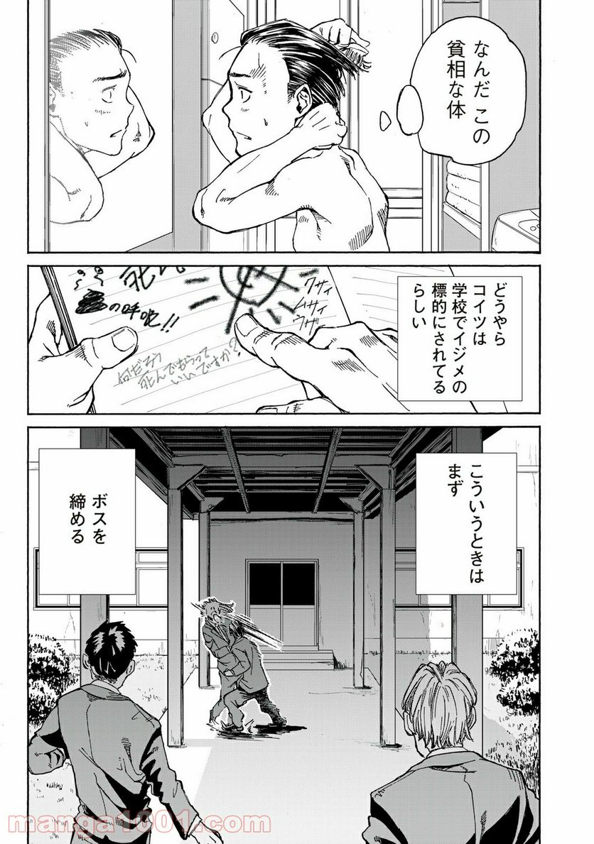 ヨリシロトランク - 第27話 - Page 3