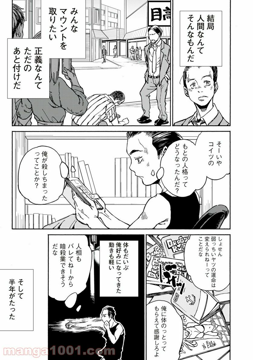 ヨリシロトランク - 第27話 - Page 5