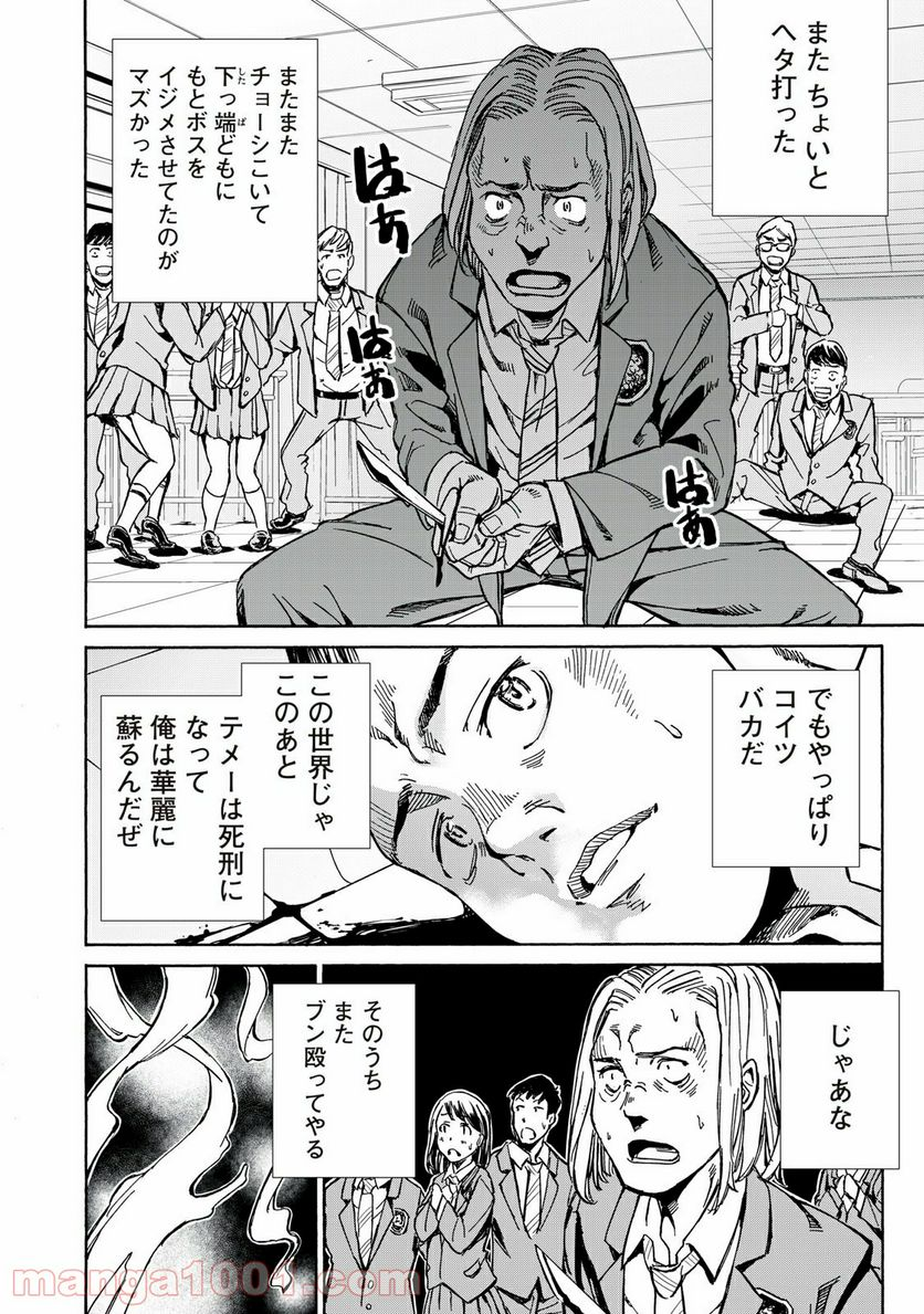 ヨリシロトランク - 第27話 - Page 6