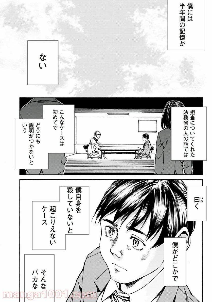 ヨリシロトランク - 第27話 - Page 8