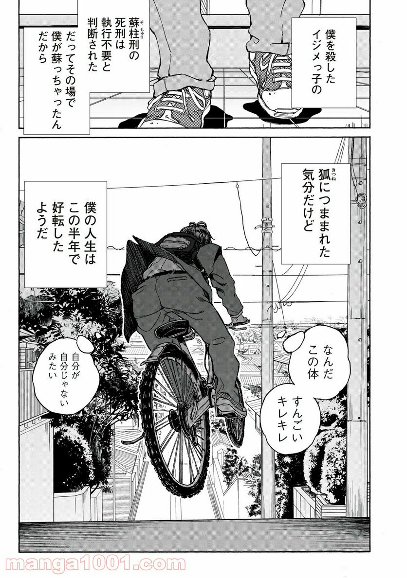 ヨリシロトランク - 第27話 - Page 9