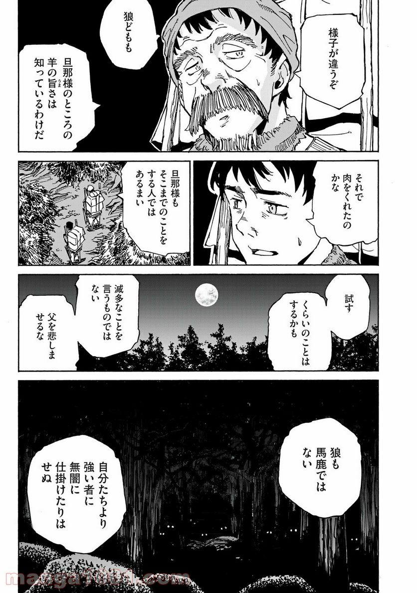 ヨリシロトランク - 第28話 - Page 17