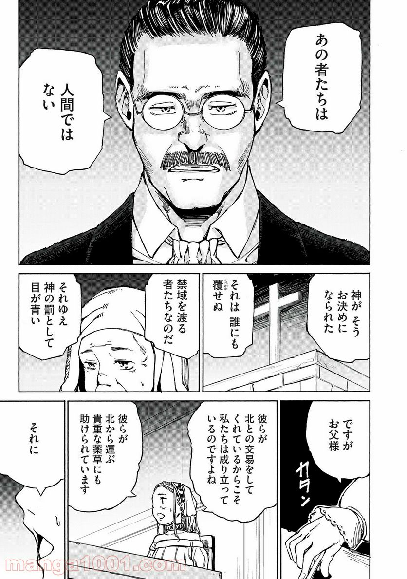 ヨリシロトランク - 第28話 - Page 5