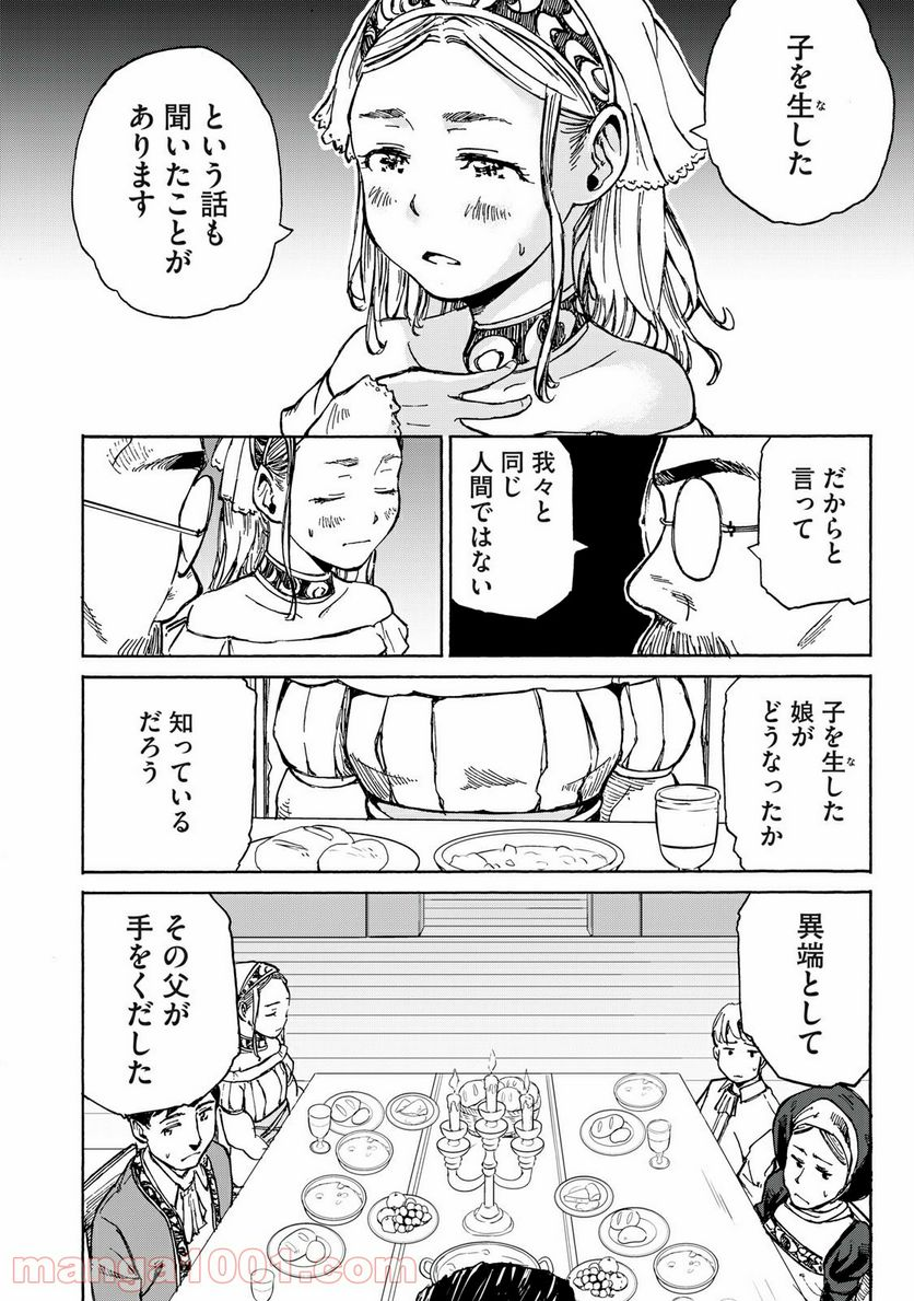 ヨリシロトランク - 第28話 - Page 6