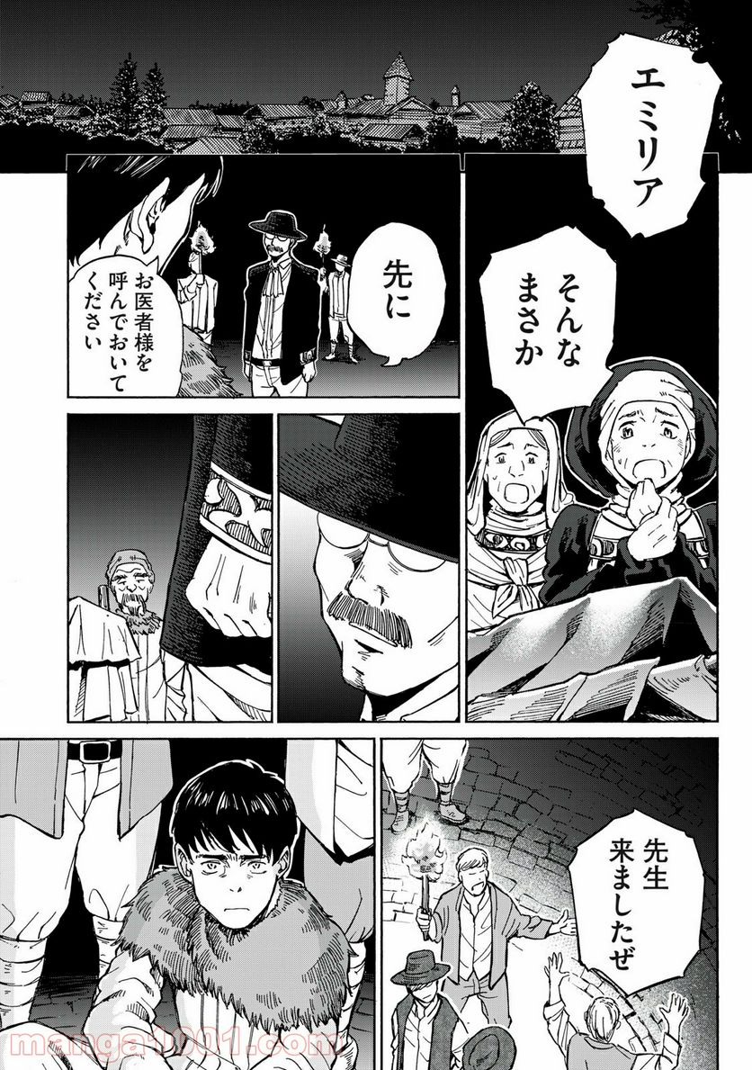 ヨリシロトランク - 第29話 - Page 12