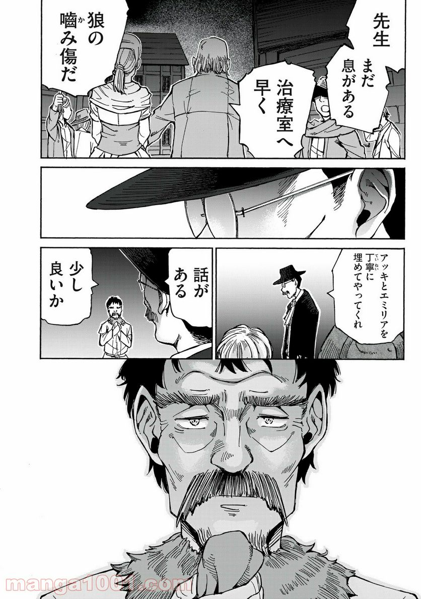 ヨリシロトランク - 第29話 - Page 14