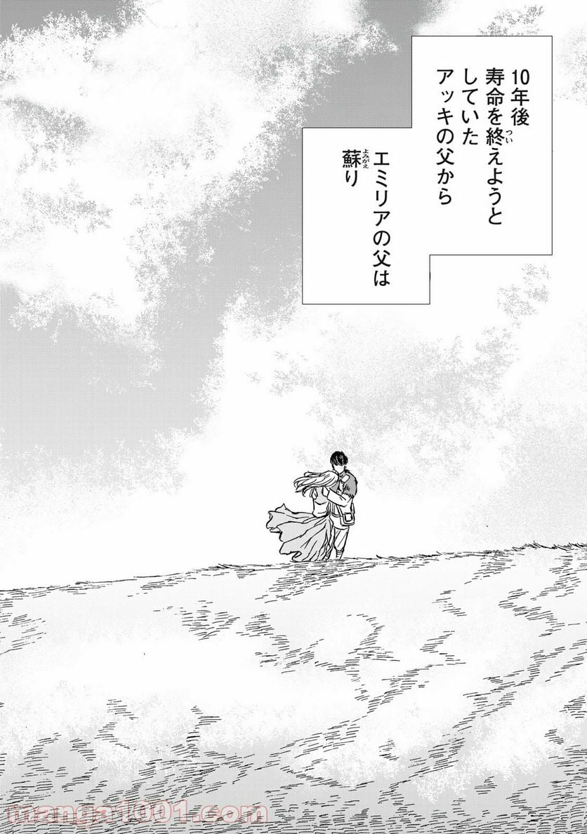 ヨリシロトランク - 第29話 - Page 18