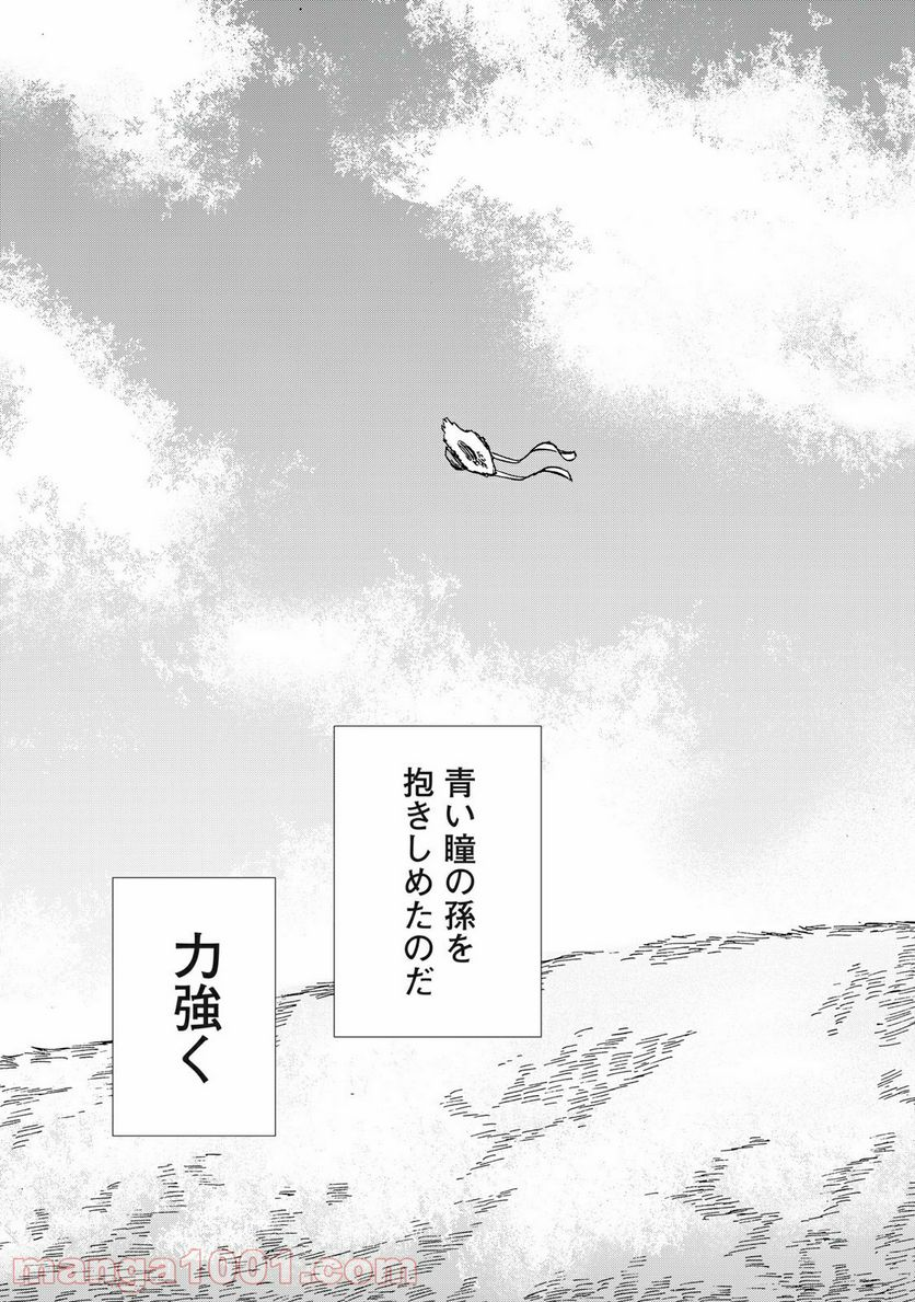 ヨリシロトランク - 第29話 - Page 19