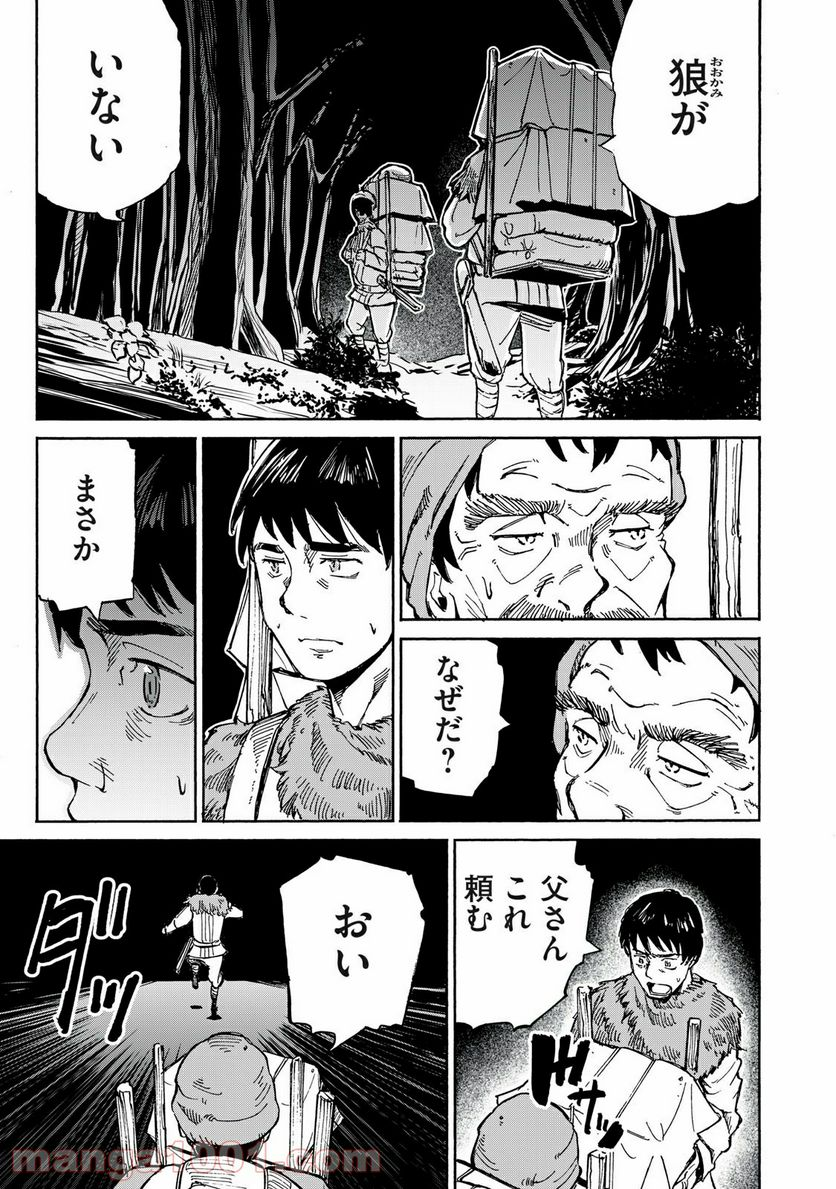 ヨリシロトランク - 第29話 - Page 3