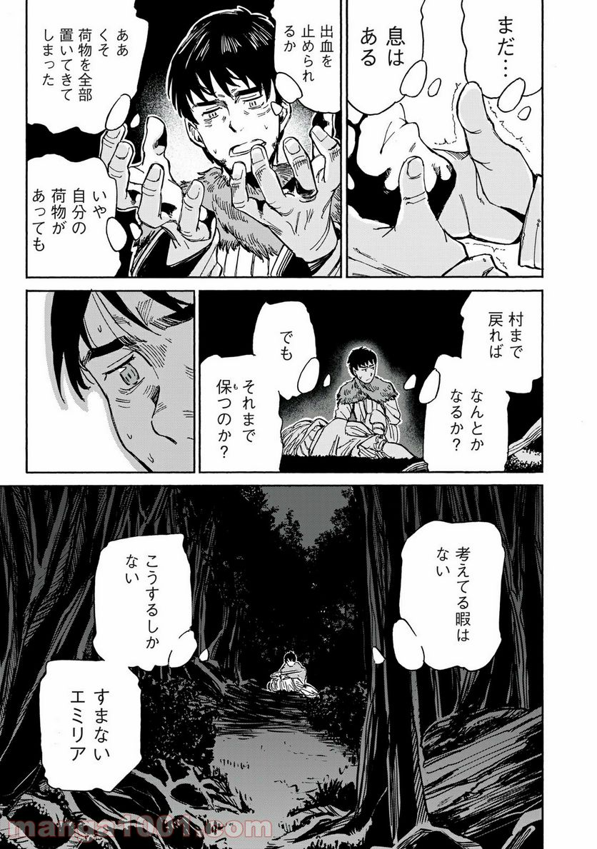 ヨリシロトランク - 第29話 - Page 7