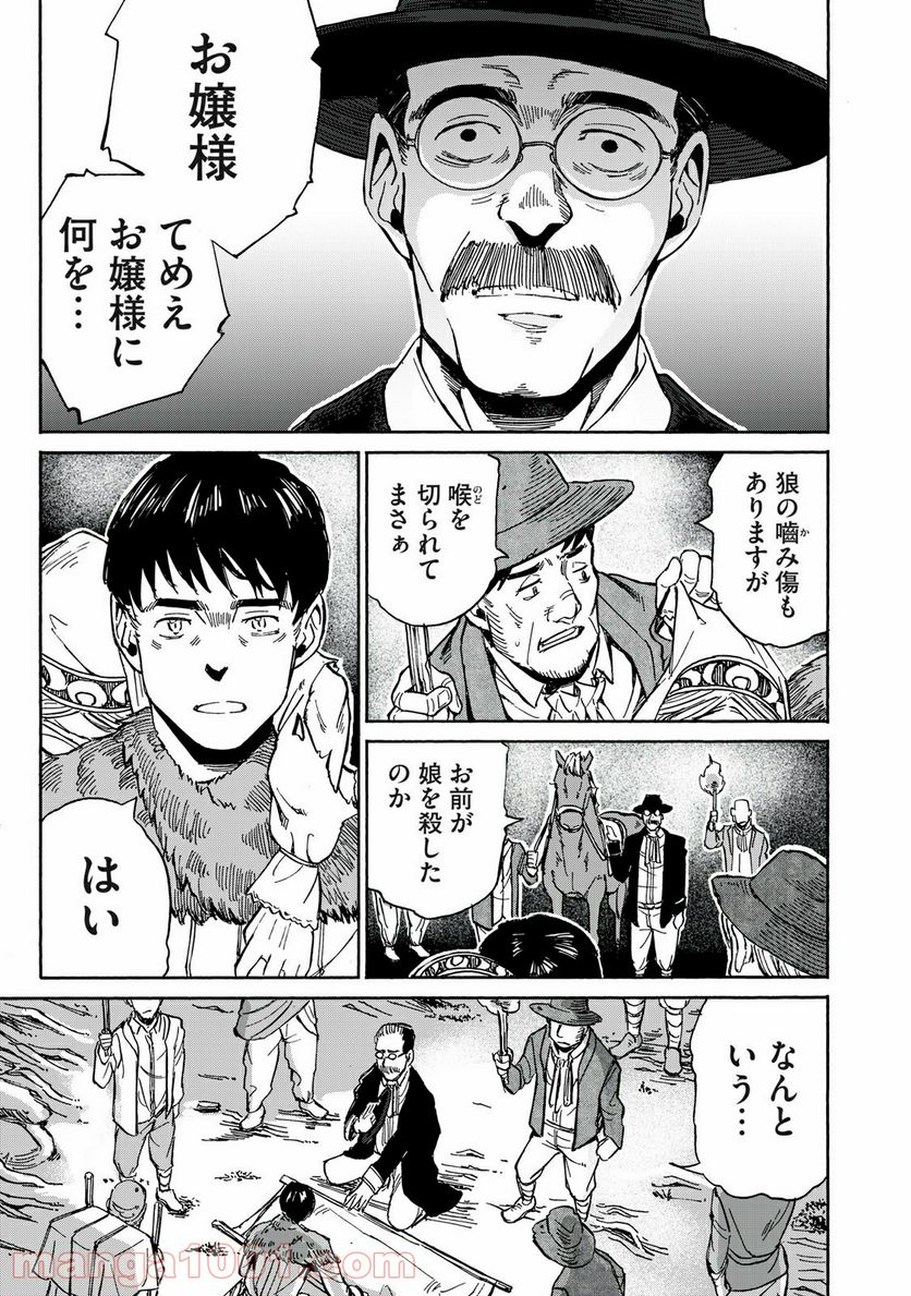 ヨリシロトランク - 第29話 - Page 9