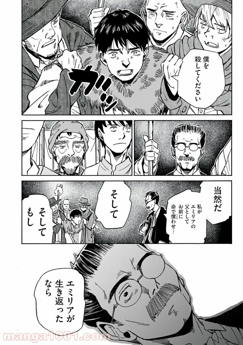 ヨリシロトランク - 第29話 - Page 10