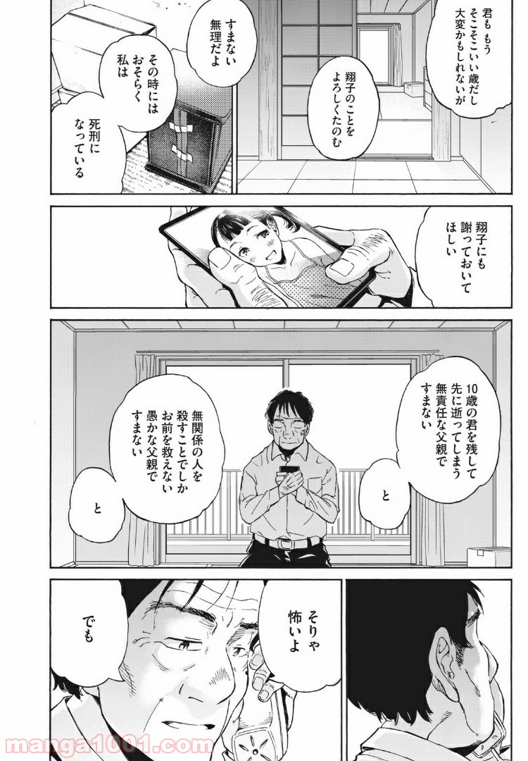 ヨリシロトランク - 第3話 - Page 16