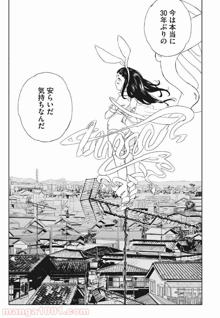 ヨリシロトランク - 第3話 - Page 17