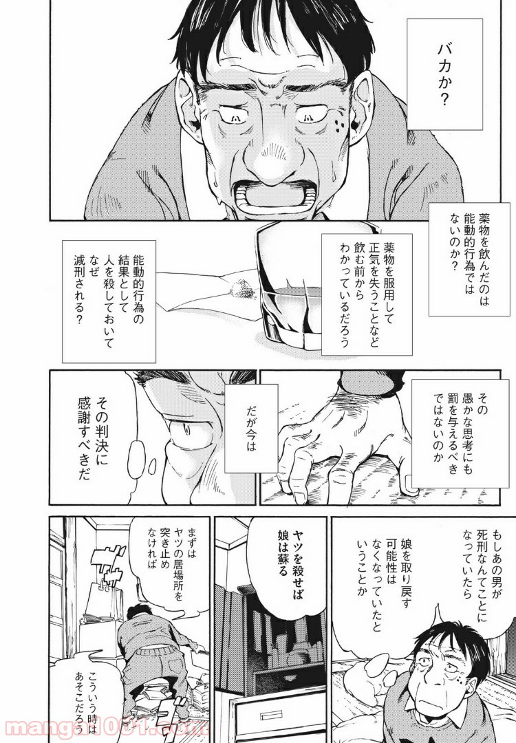 ヨリシロトランク - 第3話 - Page 4