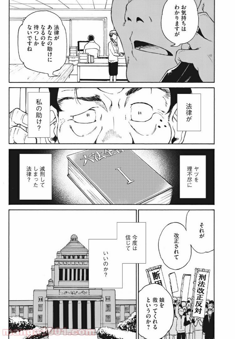 ヨリシロトランク - 第3話 - Page 7