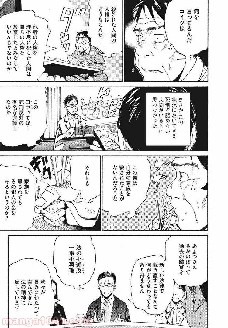 ヨリシロトランク - 第3話 - Page 9