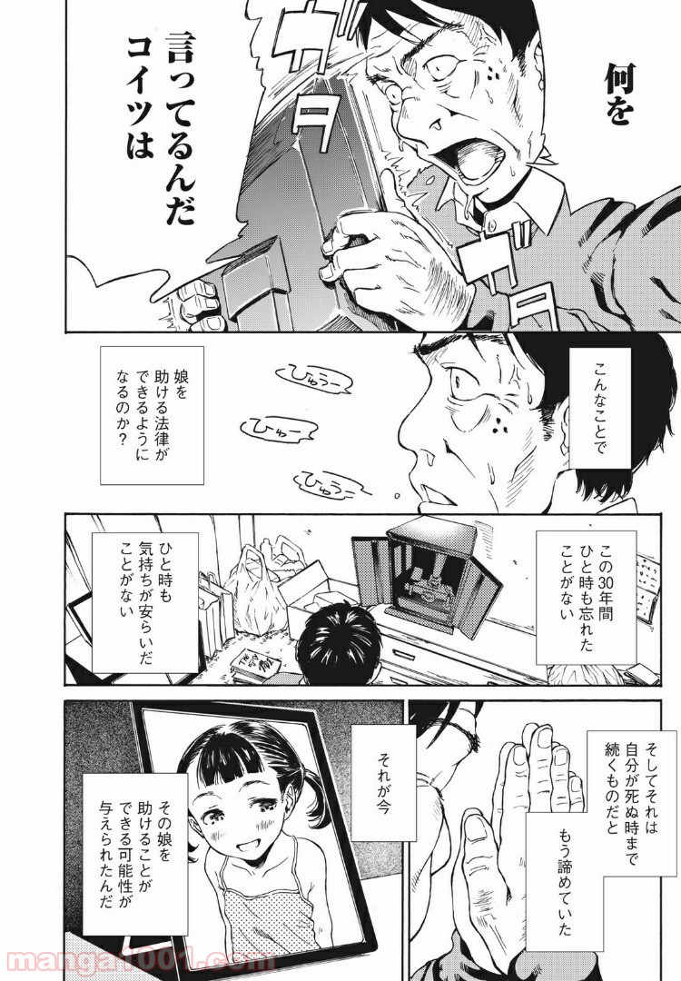 ヨリシロトランク - 第3話 - Page 10