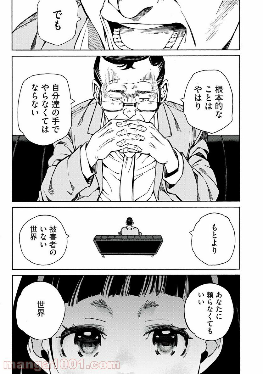 ヨリシロトランク - 第30話 - Page 11