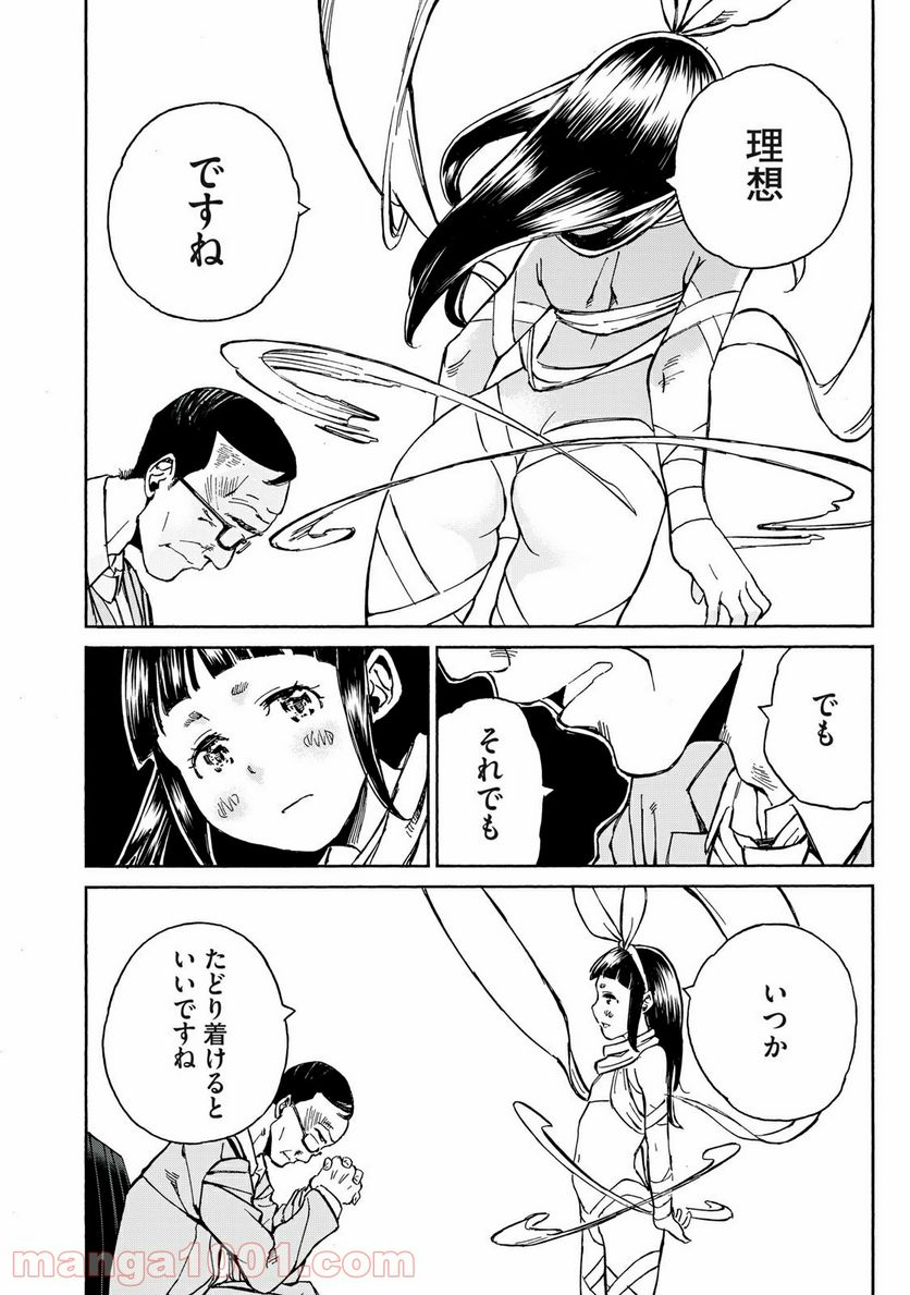 ヨリシロトランク - 第30話 - Page 12