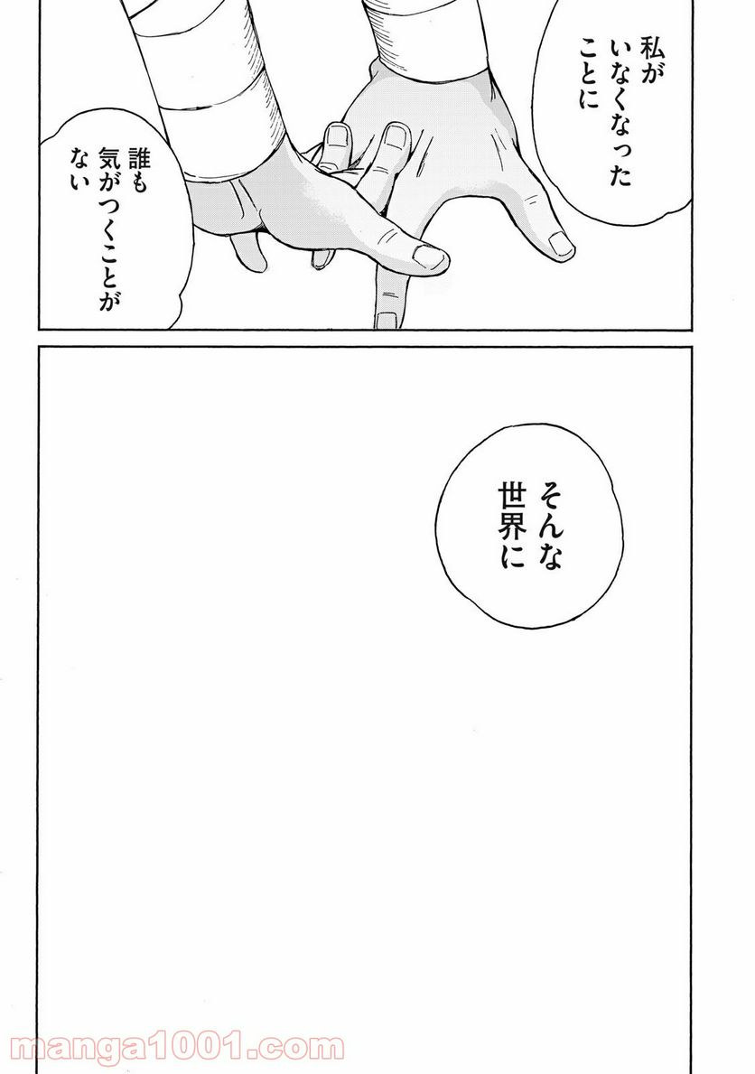 ヨリシロトランク - 第30話 - Page 13