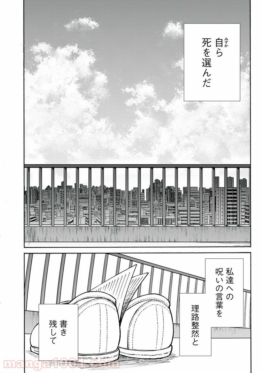 ヨリシロトランク - 第30話 - Page 4