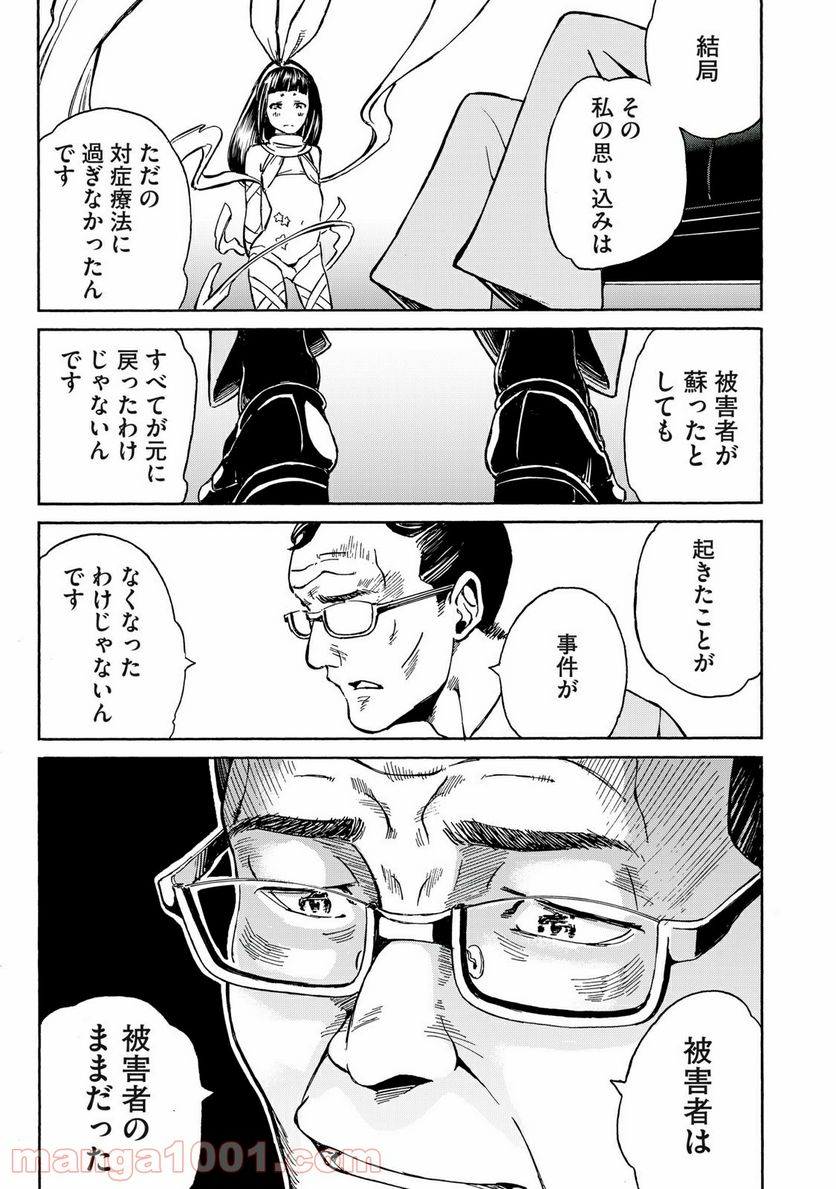 ヨリシロトランク - 第30話 - Page 9