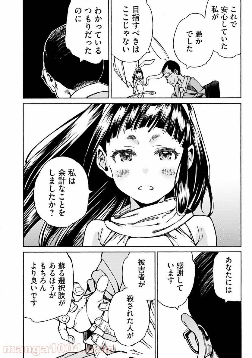 ヨリシロトランク - 第30話 - Page 10