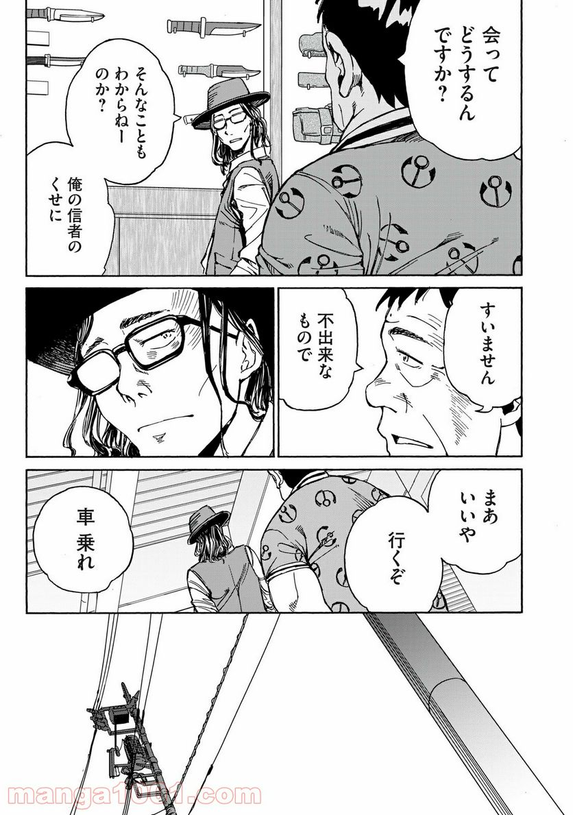 ヨリシロトランク - 第31話 - Page 11