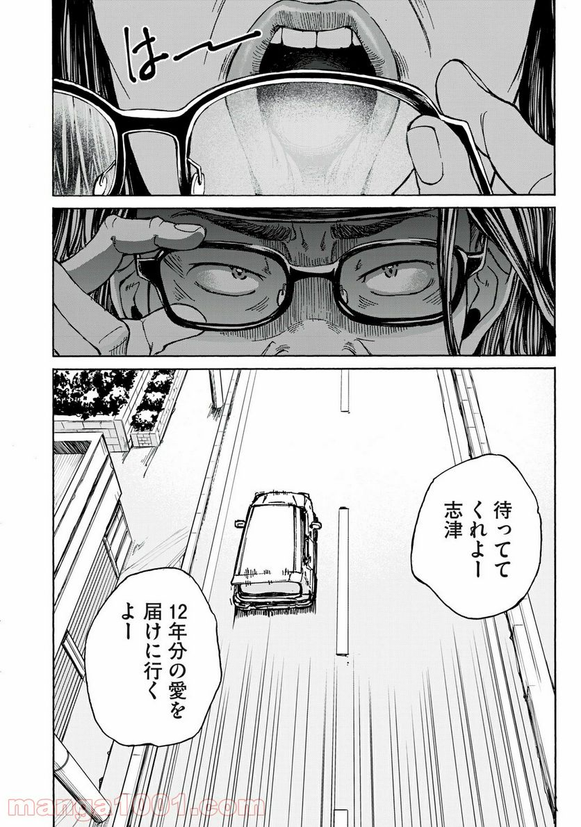 ヨリシロトランク - 第31話 - Page 16