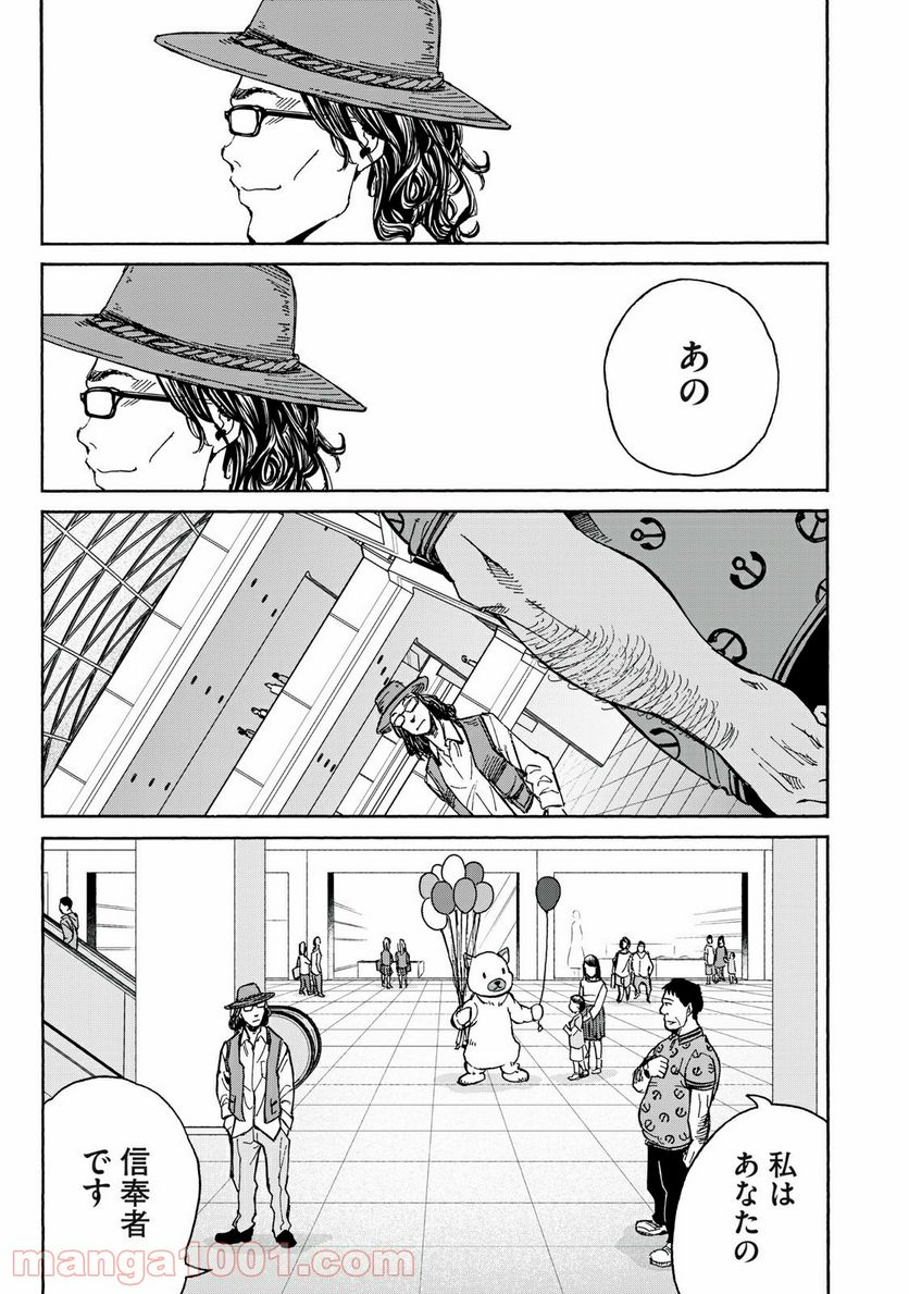 ヨリシロトランク - 第31話 - Page 5