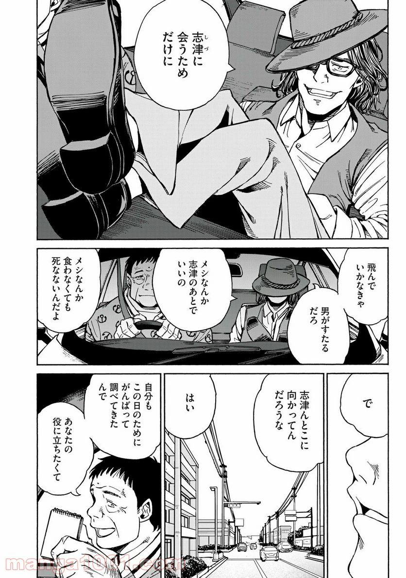 ヨリシロトランク - 第31話 - Page 8