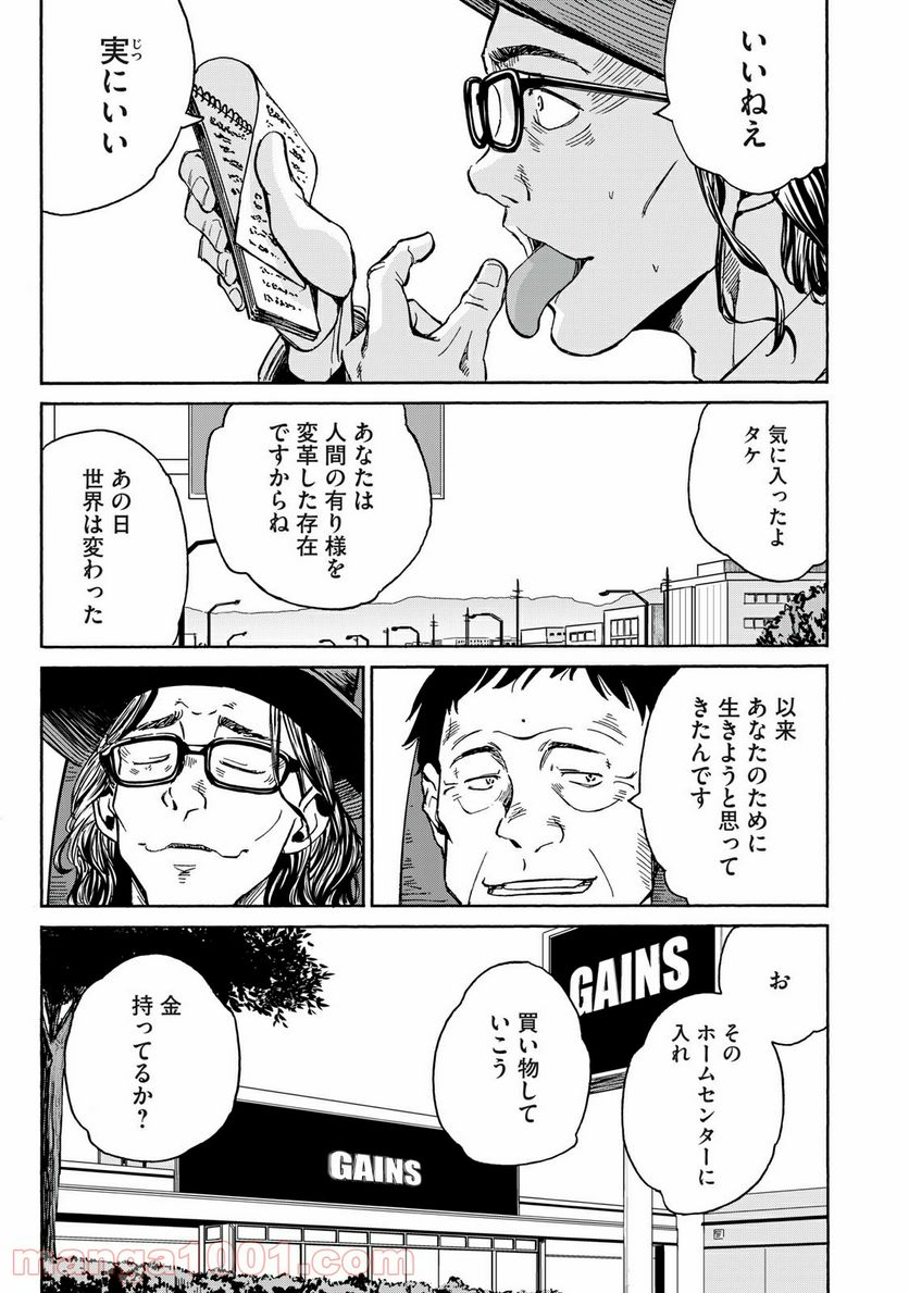 ヨリシロトランク - 第31話 - Page 9