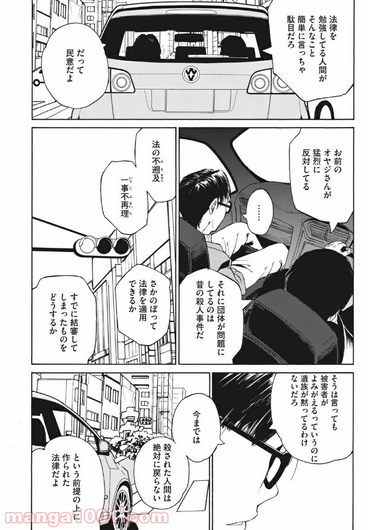 ヨリシロトランク - 第4話 - Page 14