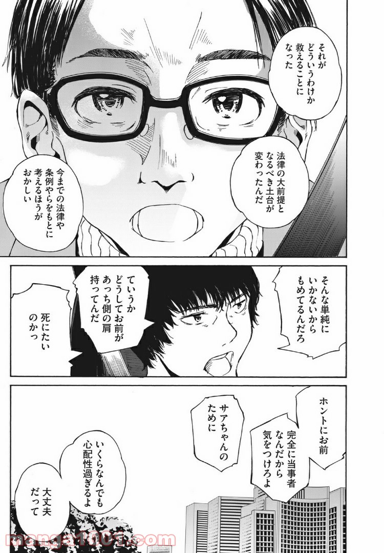 ヨリシロトランク - 第4話 - Page 15