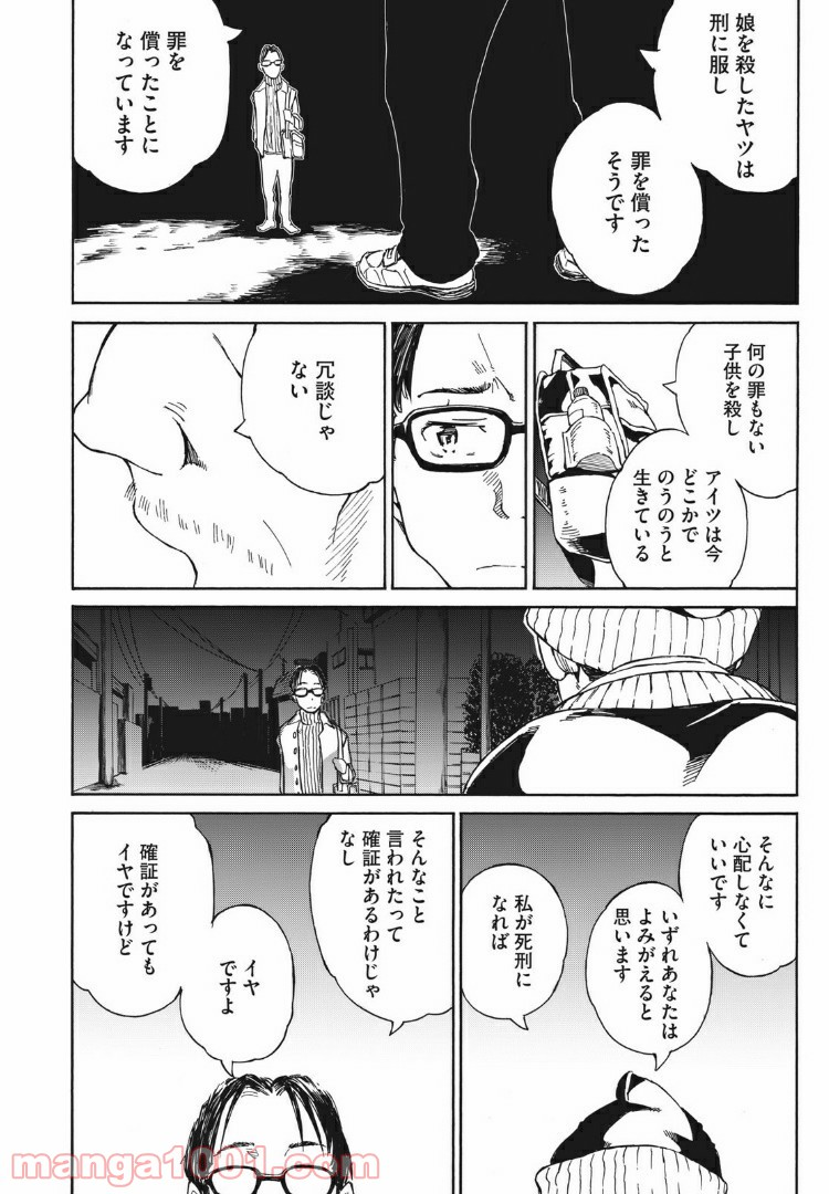 ヨリシロトランク - 第4話 - Page 20