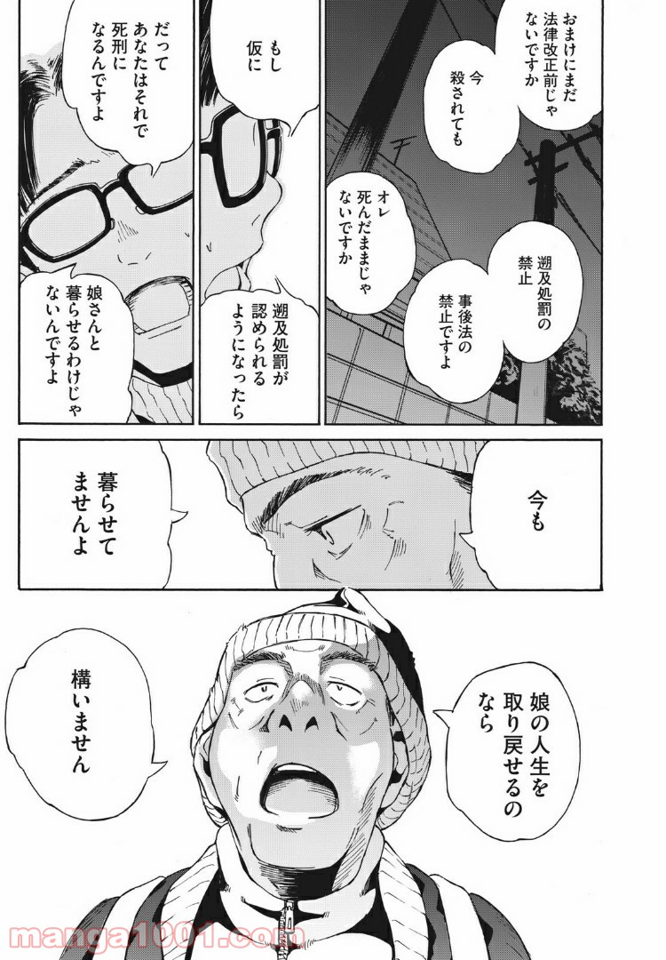 ヨリシロトランク - 第4話 - Page 21