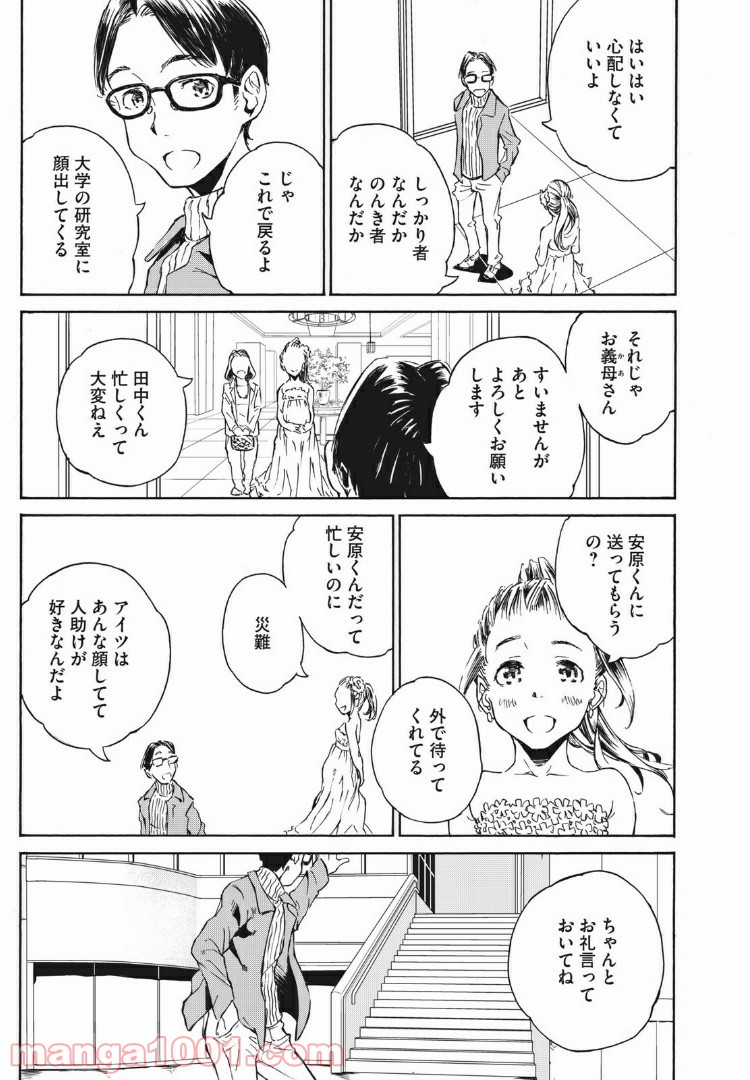 ヨリシロトランク - 第4話 - Page 7