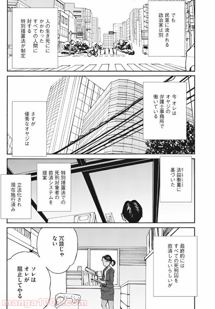 ヨリシロトランク - 第5話 - Page 17